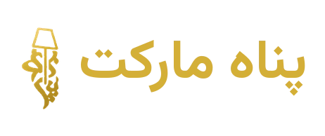 پناه مارکت